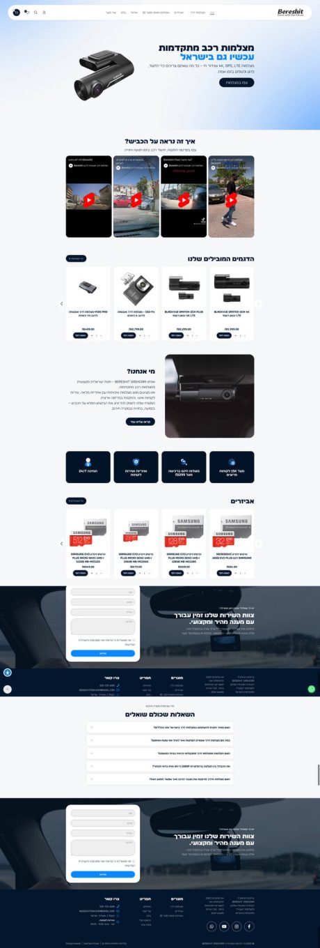 screencapture-bereshitdashcam-2025-10-05-21_34_53 (1)