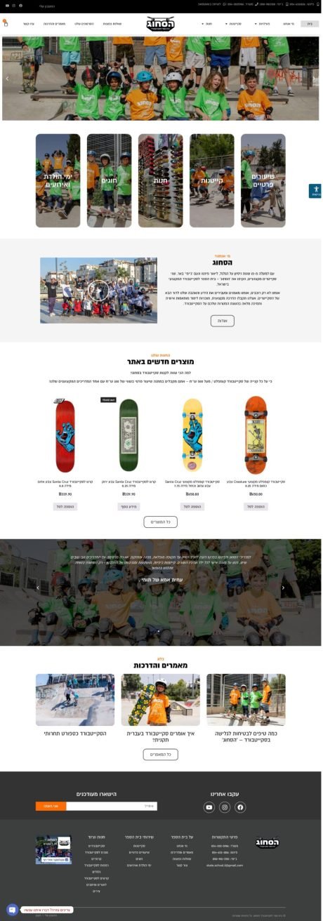 screencapture-skateschoolisrael-2024-09-19-20_51_55 (1)