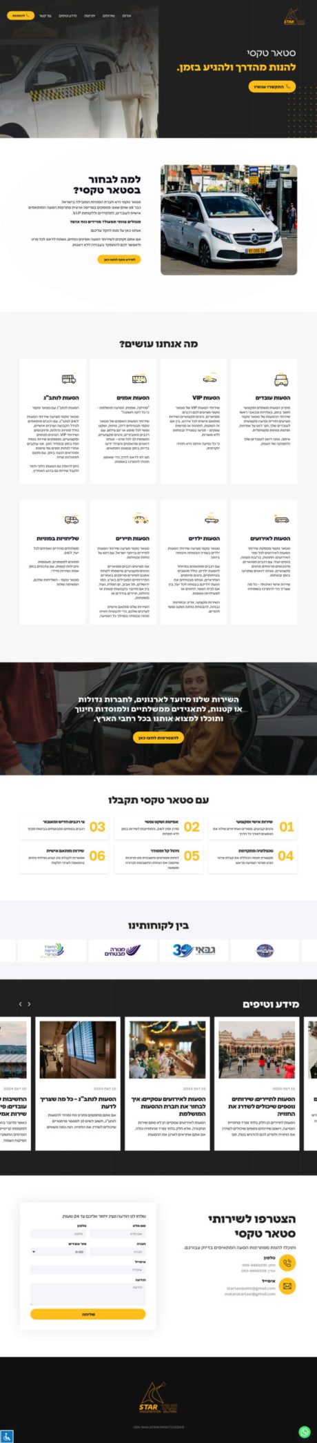 screencapture-startaxi-co-il-2024-12-24-10_33_48 (1) (1)