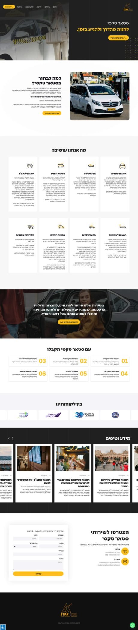 screencapture-startaxi-co-il-2024-12-24-10_33_48 (1) (1)